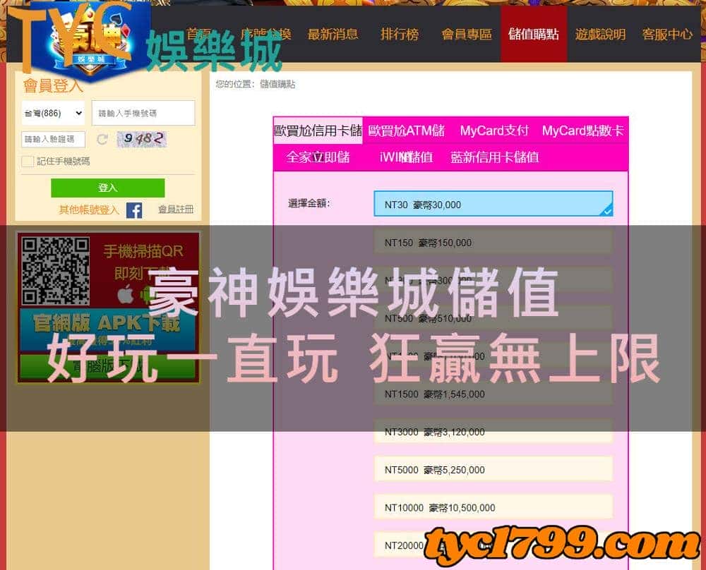 豪神娛樂城儲值