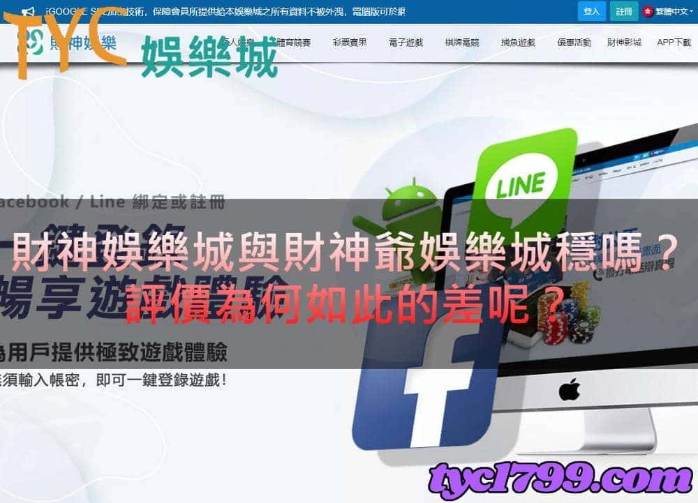 財神娛樂城
