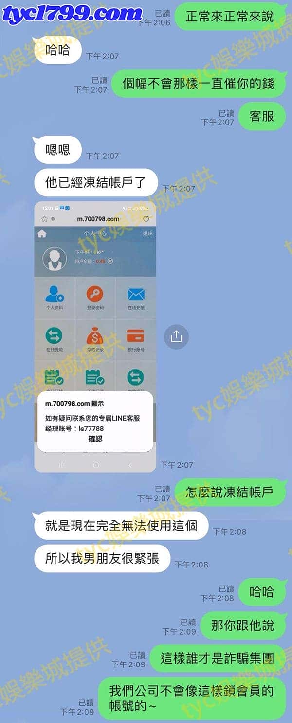 天天娛樂客服，服務口氣差且不耐煩，催促會員存入手續費換取獲利！