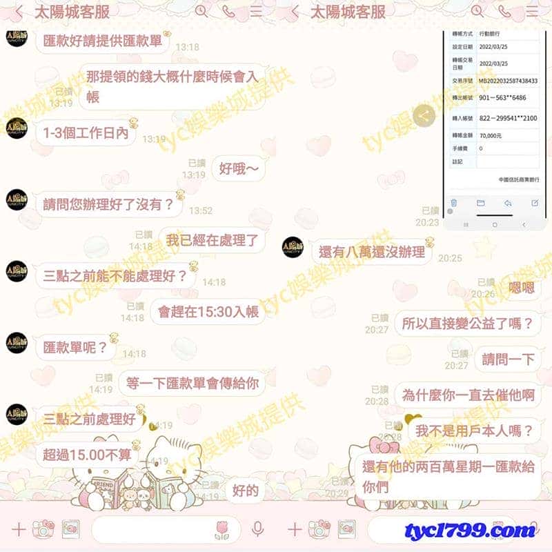 黑網的天天客服騙取玩家款項對話