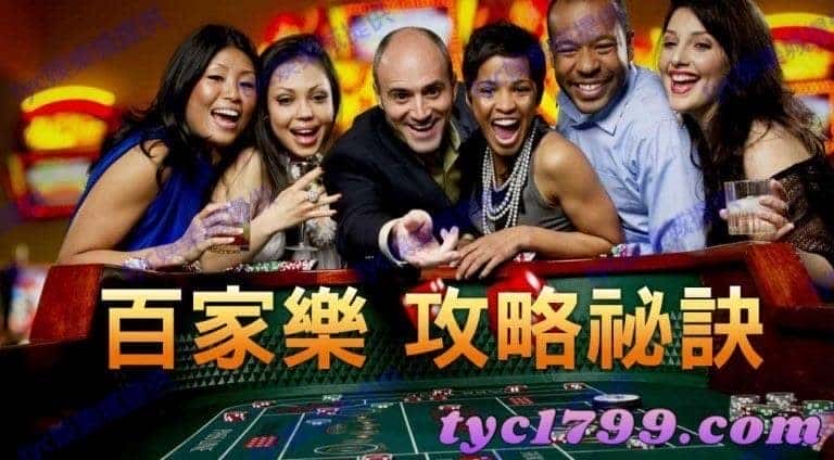 百家樂贏錢方法