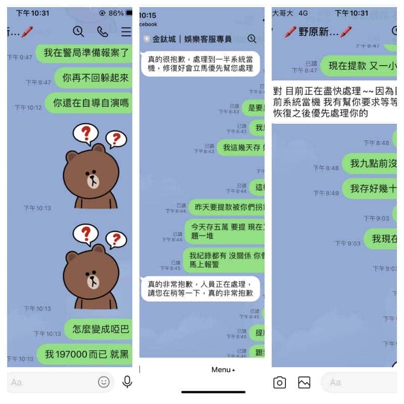 金鈦城娛樂城被網友痛批不出金的惡劣行為