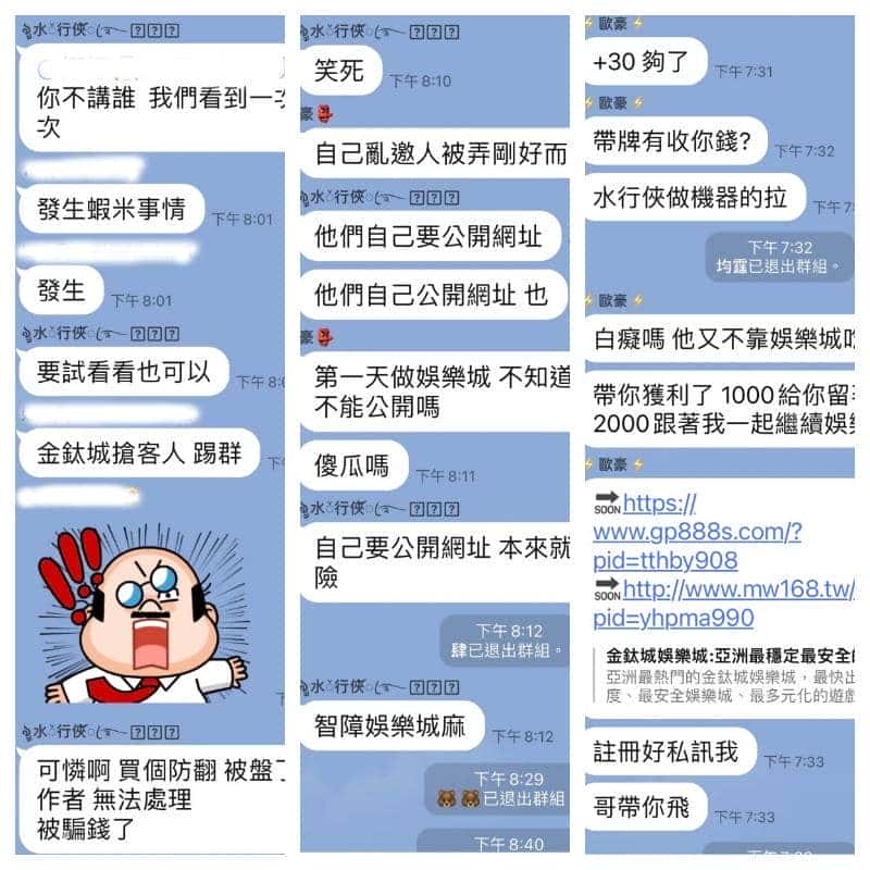 金鈦城惡意攻擊玩家交流群組，囂張行徑猶如網路流氓