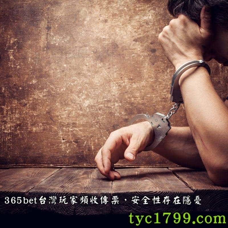 365bet台灣玩家頻收傳票，安全性存在隱憂