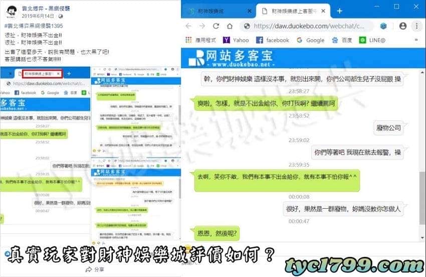 真實玩家對財神娛樂城評價如何？