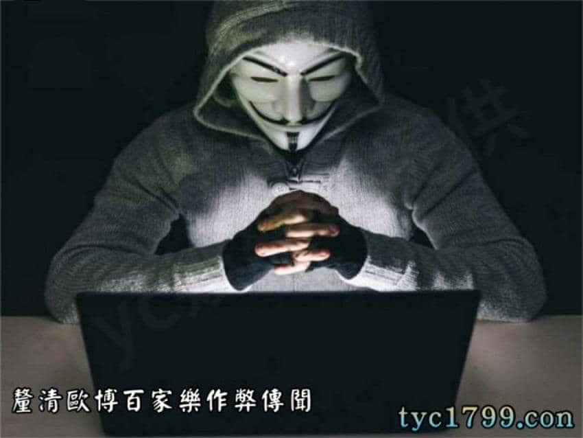 歐博百家樂作弊傳聞