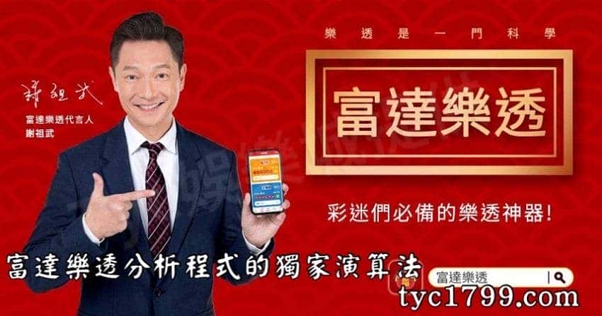 富達樂透分析程式的獨家演算法