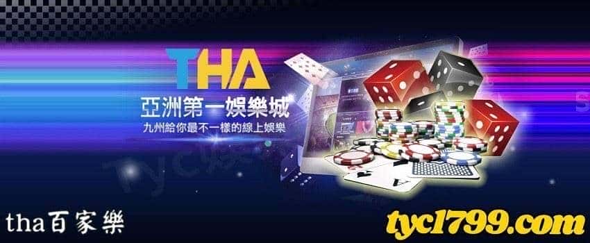 tha百家樂