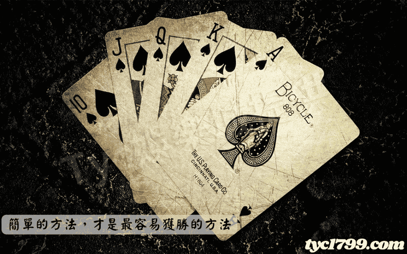 簡單的方法，才是最容易獲勝的方法