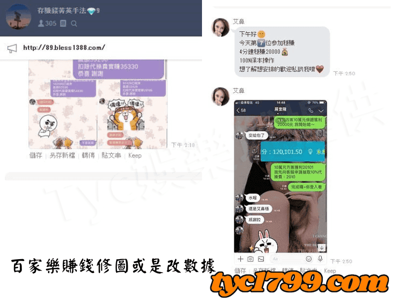 百家樂賺錢修圖或是改數據