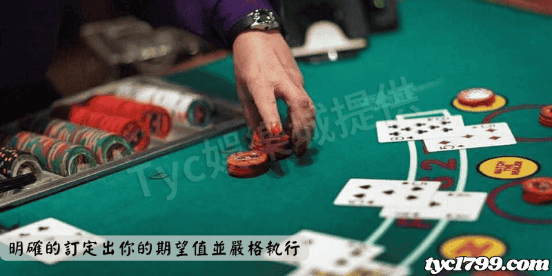 明確的訂定出你的期望值並嚴格執行