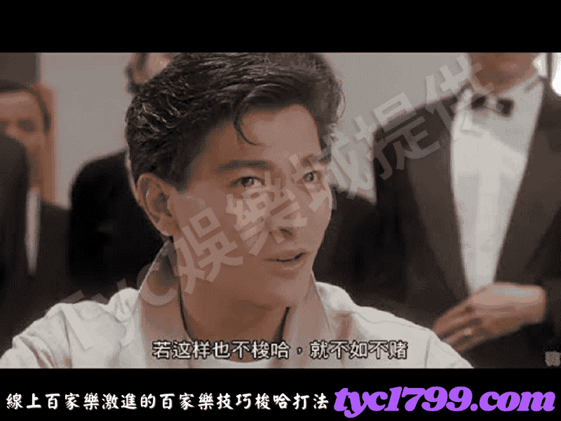 線上百家樂激進的百家樂技巧梭哈打法