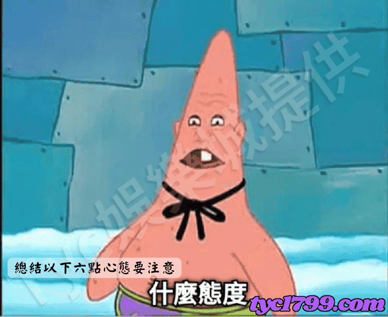 總結以下六點心態要注意: