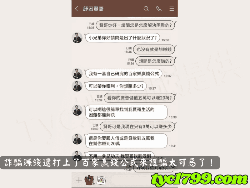 詐騙賺錢還打上了百家贏錢公式來誆騙太可惡了！