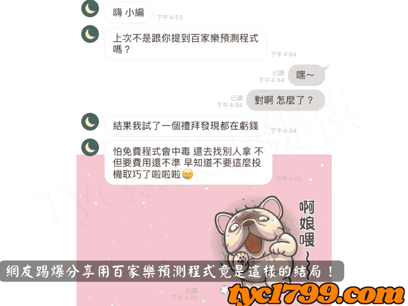 網友踢爆分享用百家樂預測程式竟是這樣的結局！