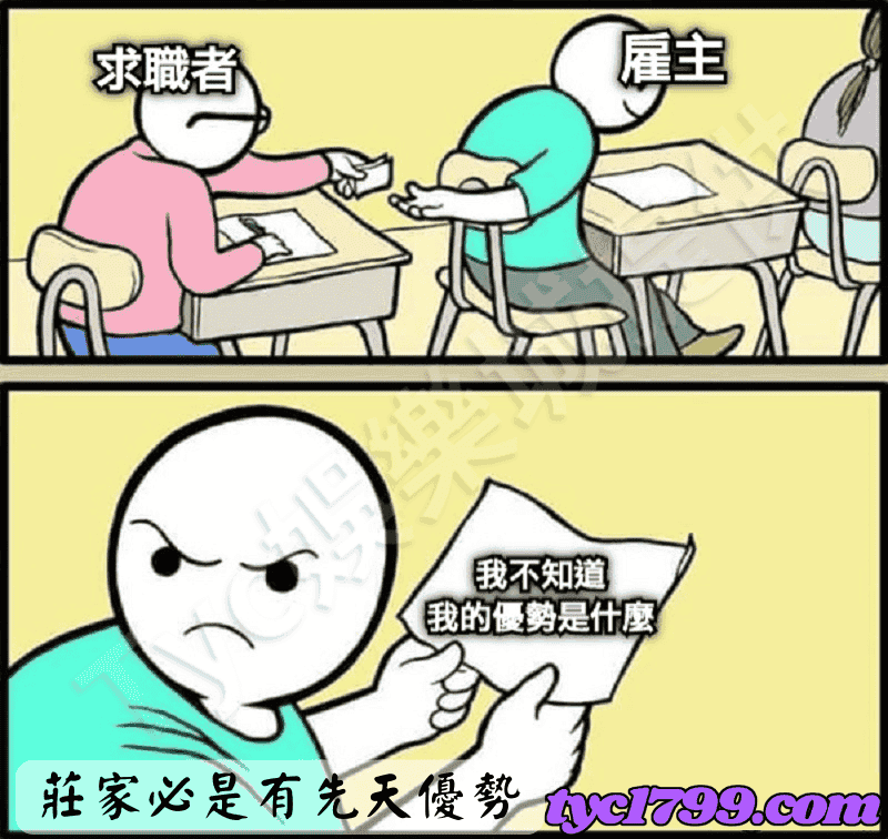 莊家必是有先天優勢