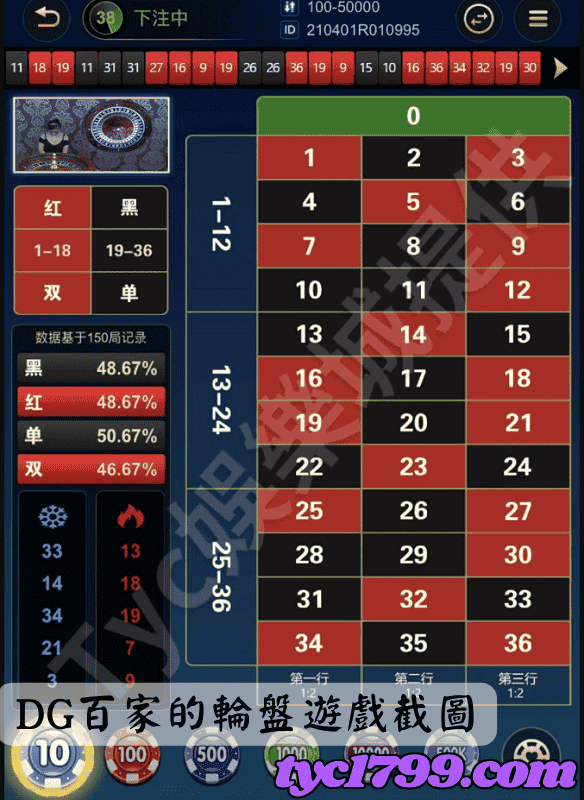 DG百家的輪盤遊戲截圖