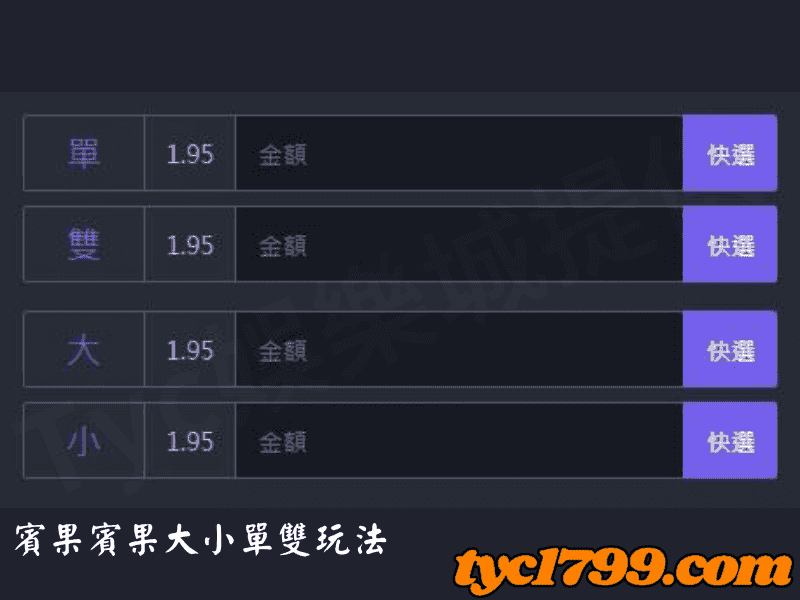 賓果賓果大小單雙玩法