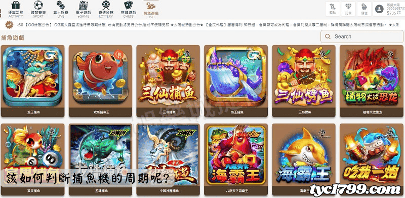 該如何判斷捕魚機的周期呢?