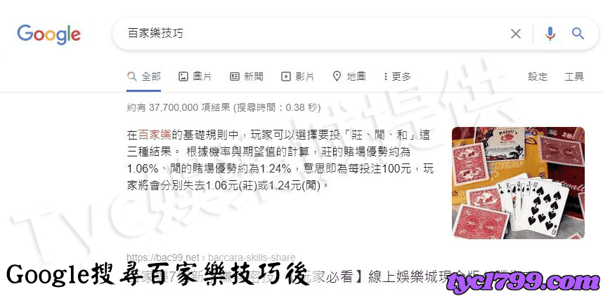 今天要針對的文章就是根據Google搜尋百家樂技巧後，查到的第零位百家樂教學文章。