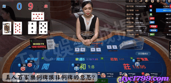 真人百家樂例牌跟非例牌的意思?