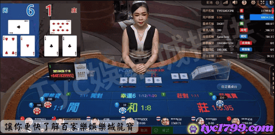 讓你更快了解百家樂娛樂城龍寶