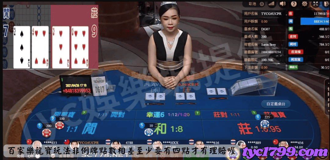 百家樂龍寶玩法非例牌點數相差至少要有四點才有理賠喔