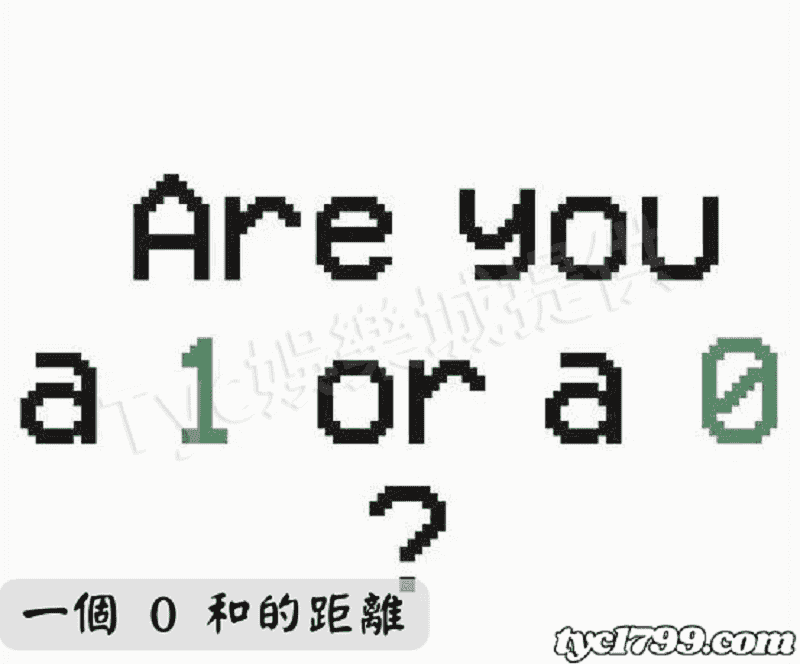 一個 0 和的距離