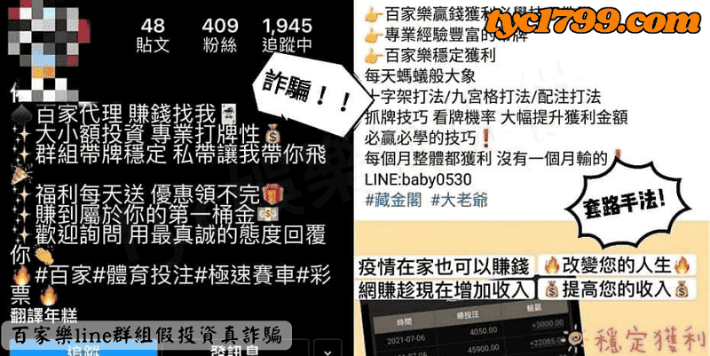 百家樂line群組假投資真詐騙