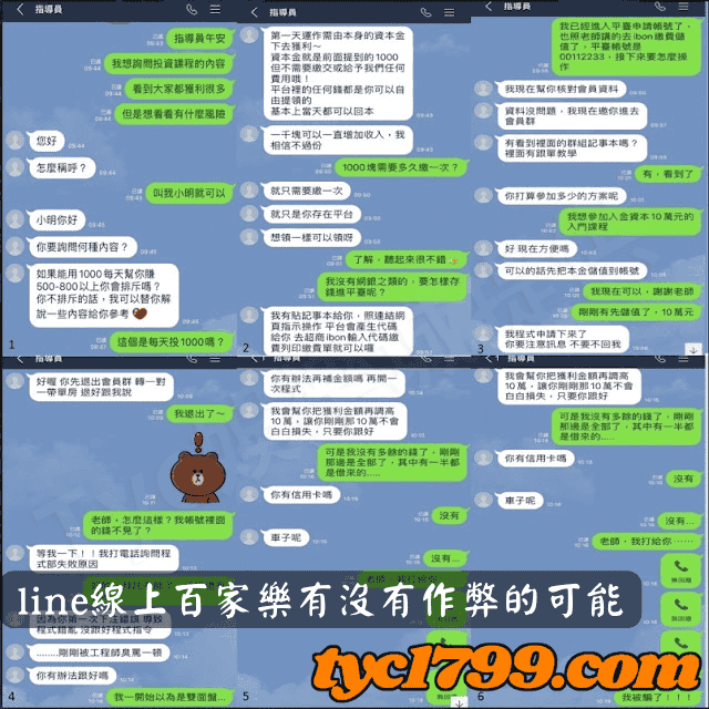 line線上百家樂有沒有作弊的可能