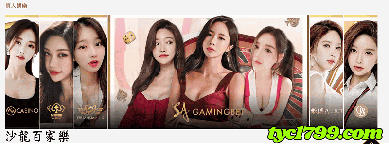 沙龍百家樂