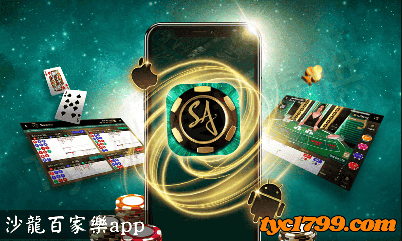 沙龍百家樂app