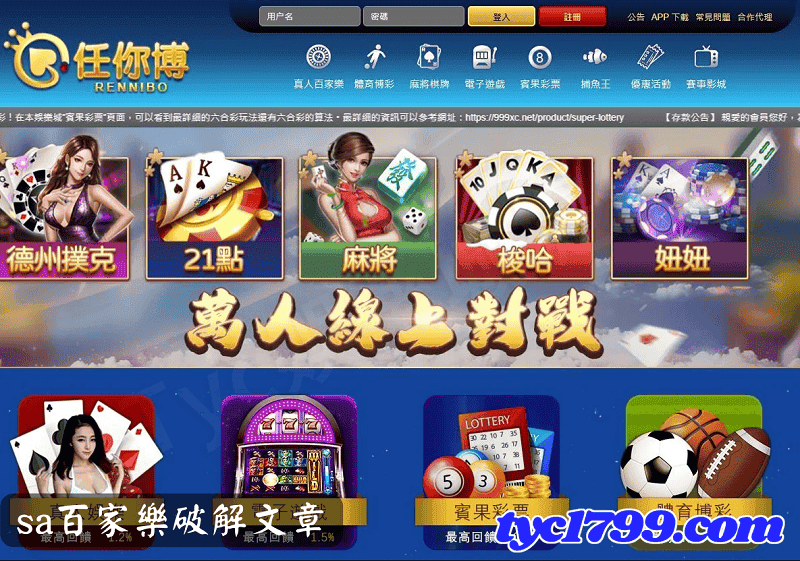 sa百家樂破解文章