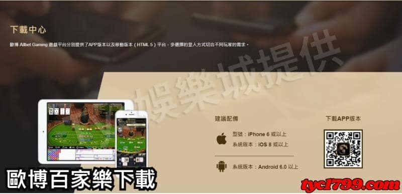 歐博百家樂下載