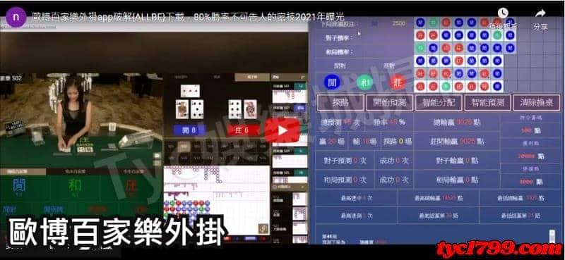 歐博百家樂外掛