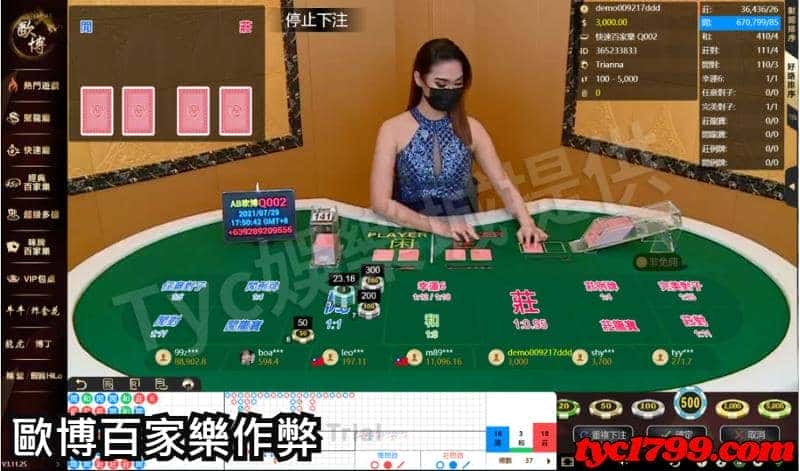 歐博百家樂作弊