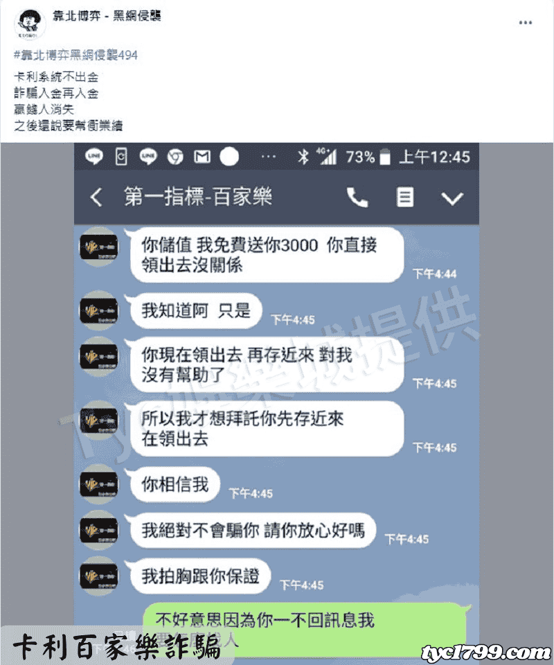 卡利百家樂詐騙