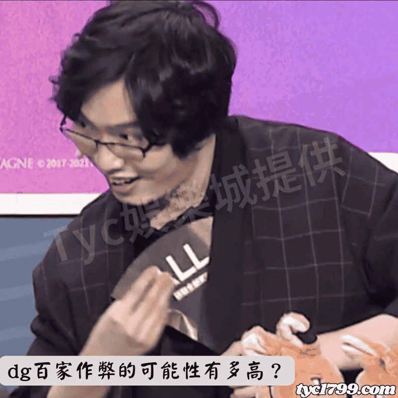 dg百家作弊的可能性有多高？