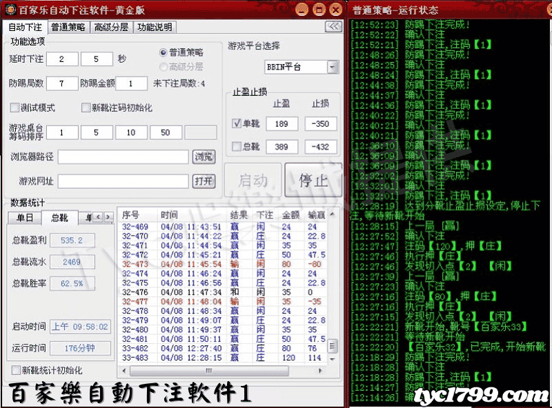 百家樂自動下注軟件1
