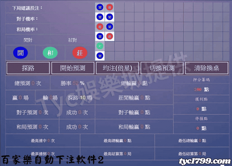 百家樂自動下注軟件2