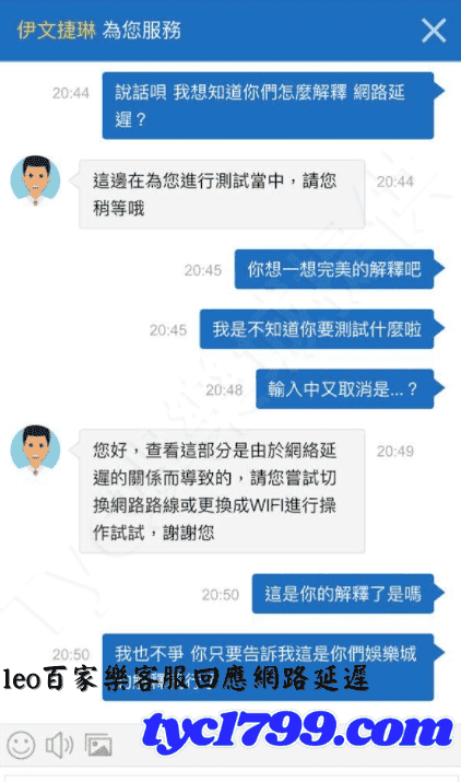 leo百家客服回應網路延遲
