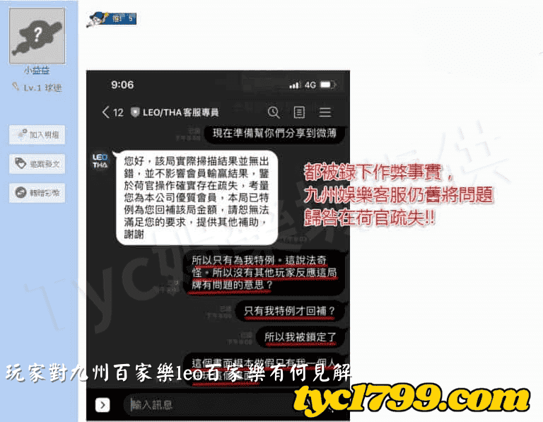 玩家對九州百家樂leo百家樂有何見解