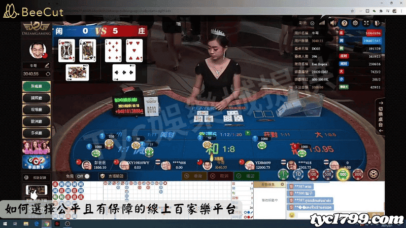 如何選擇公平且有保障的線上百家樂平台