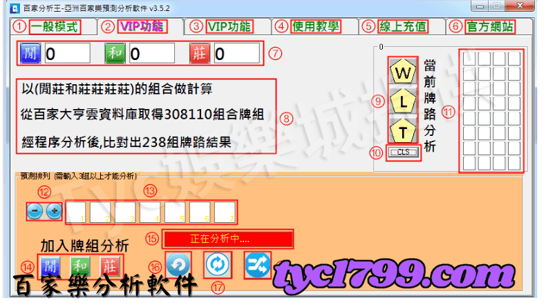 百家樂分析軟件
