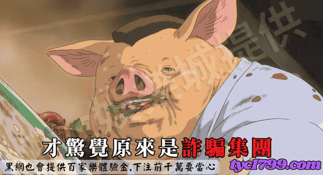 黑網也會提供百家樂體驗金，下注前千萬要當心