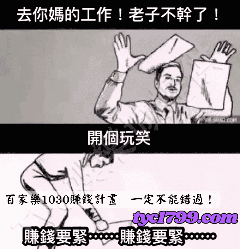 想要賺錢,百家樂1030賺錢計畫,一定不能錯過!