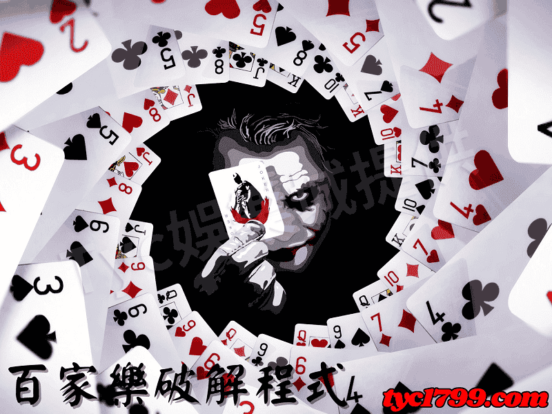百家樂破解程式