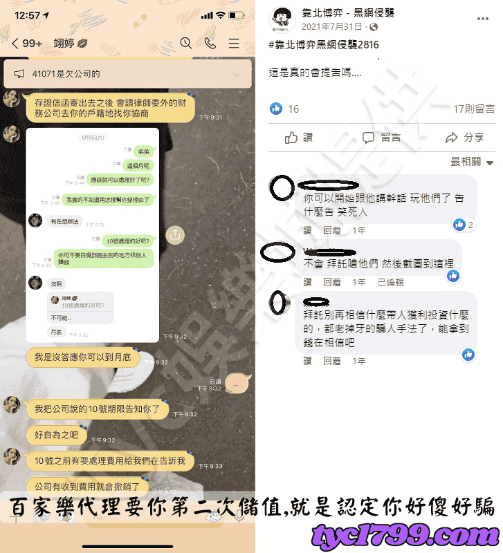 沙龍百家樂代理要你第二次儲值，就是認定你好傻好騙
