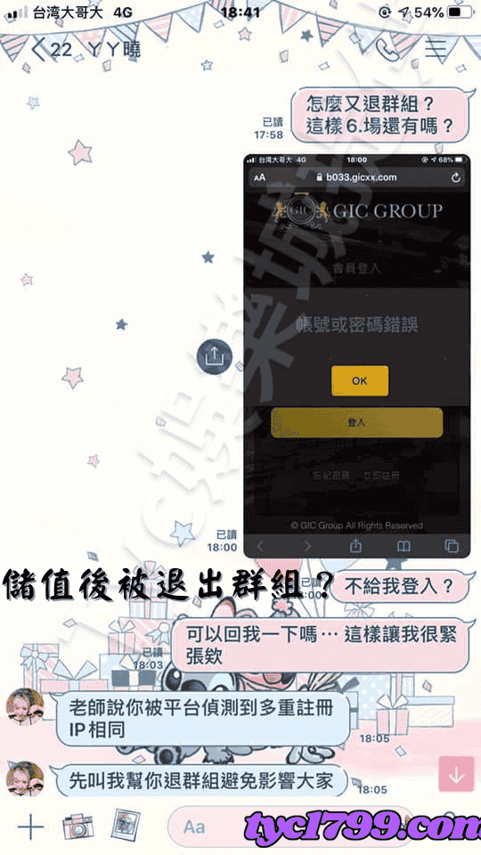 儲值後被退出群組？修改數據只是術語