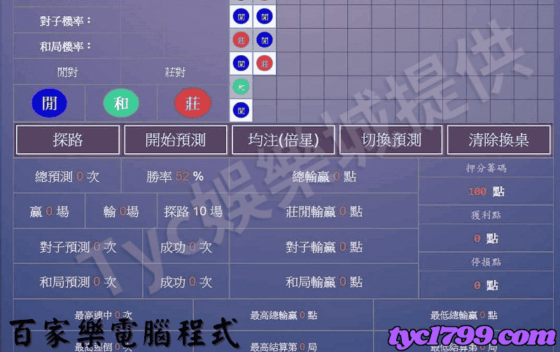 百家樂電腦程式輔具玩家的最好工具